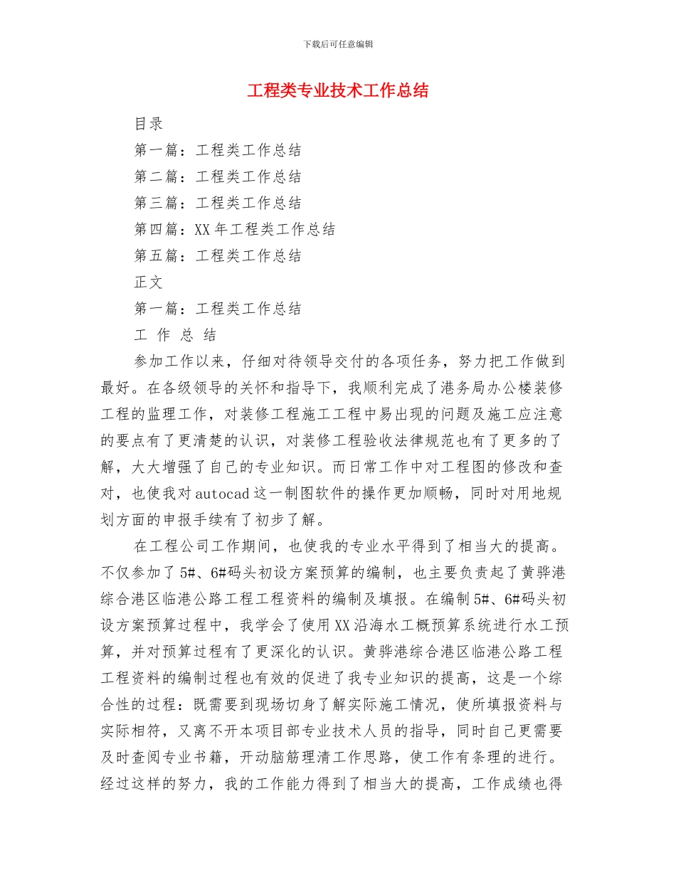 工程管理部个人工作总结与工程类专业技术工作总结汇编_第3页