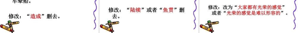 新课标高一语文基础知识句子专题 课件
