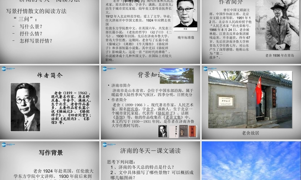 中学七年级语文上册 12 济南的冬天课件 (新版)新人教版 课件