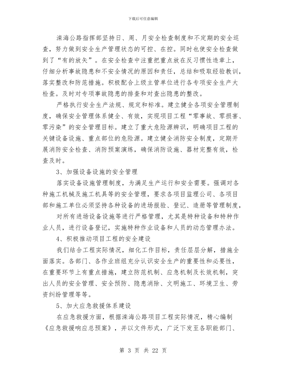 工程质量管理工作总结范文与工程资料员个人工作总结汇编_第3页