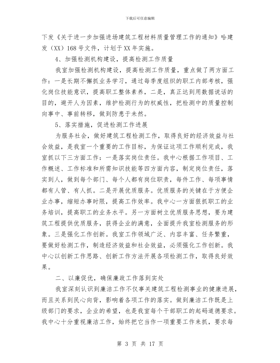 工程质量监督检测工作总结及工作计划与工程质量监督站个人工作总结汇编_第3页