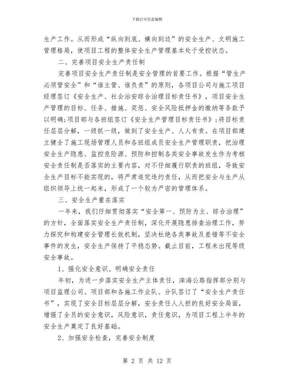 工程质量管理工作总结范文与工程资料员年终工作报告汇编_第2页