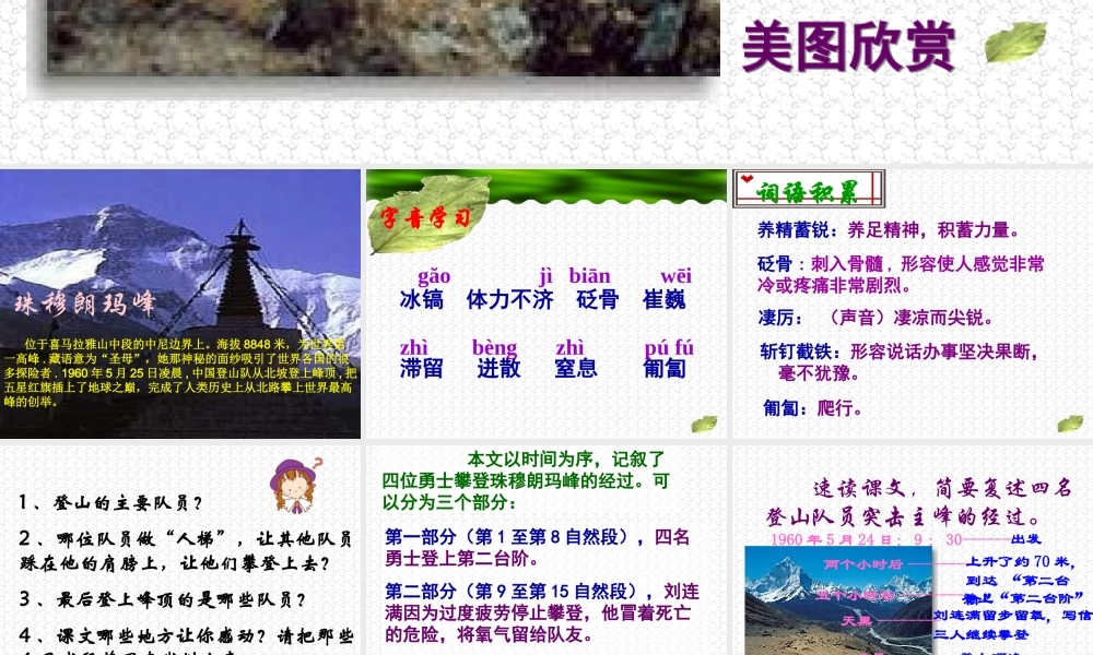 七年级语文下登上地球之颠课件 人教版 课件