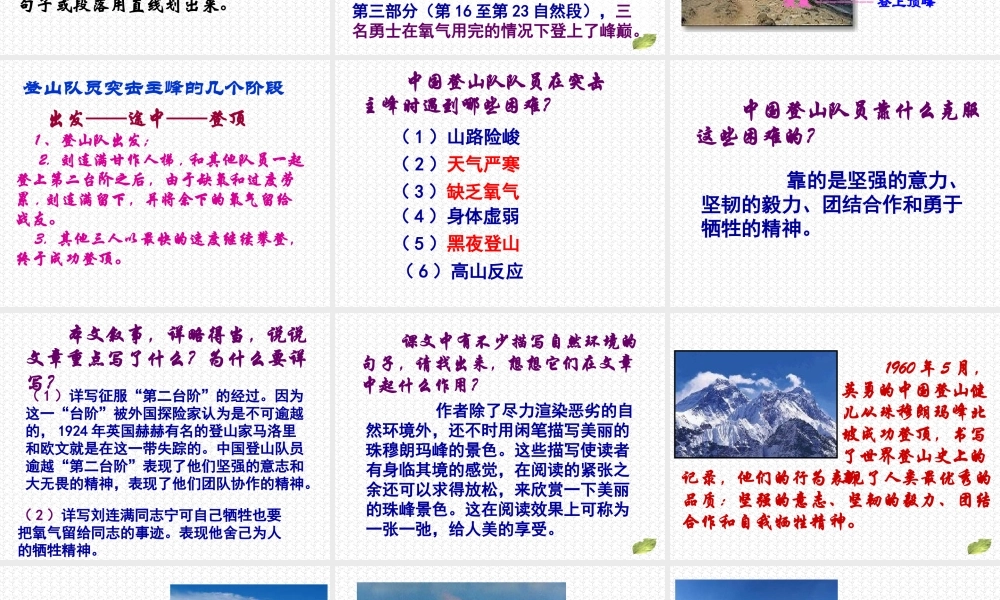 七年级语文下登上地球之颠课件 人教版 课件
