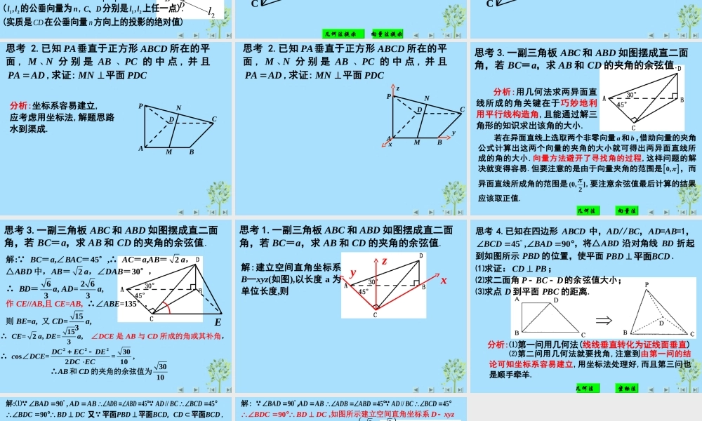 山西省忻州市高考数学 专题 向量方法解决立体几何问题复习课件