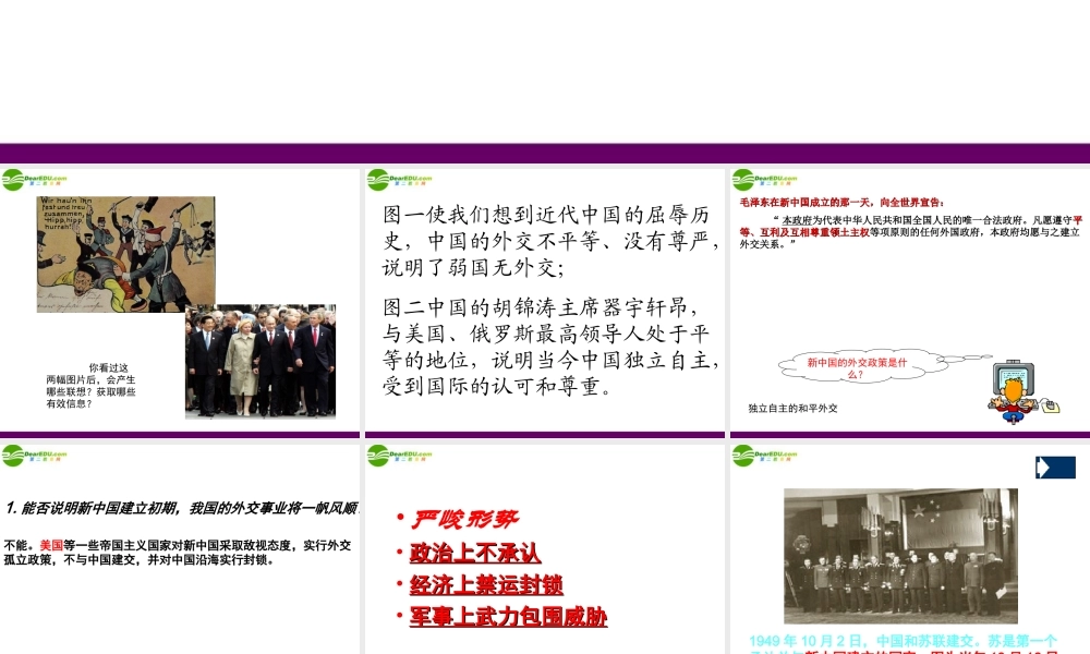 八年级历史下册 第五单元 第15课(独立自主的和平外交)课件 人教新课标版 课件
