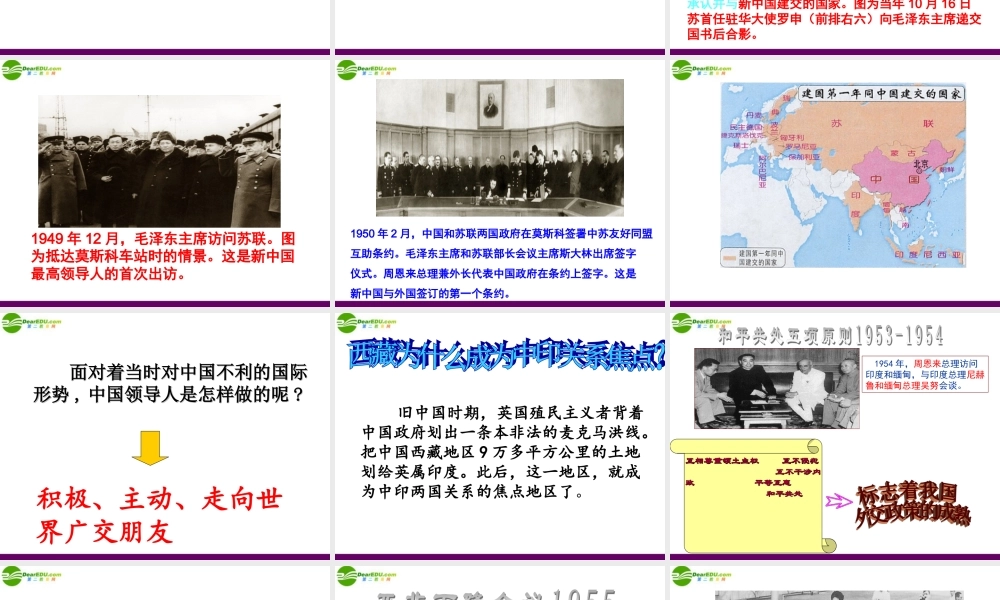 八年级历史下册 第五单元 第15课(独立自主的和平外交)课件 人教新课标版 课件
