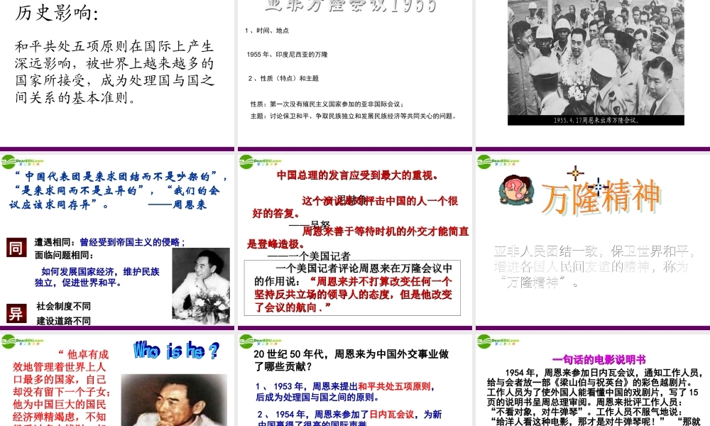 八年级历史下册 第五单元 第15课(独立自主的和平外交)课件 人教新课标版 课件