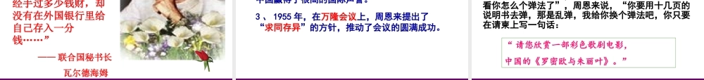 八年级历史下册 第五单元 第15课(独立自主的和平外交)课件 人教新课标版 课件
