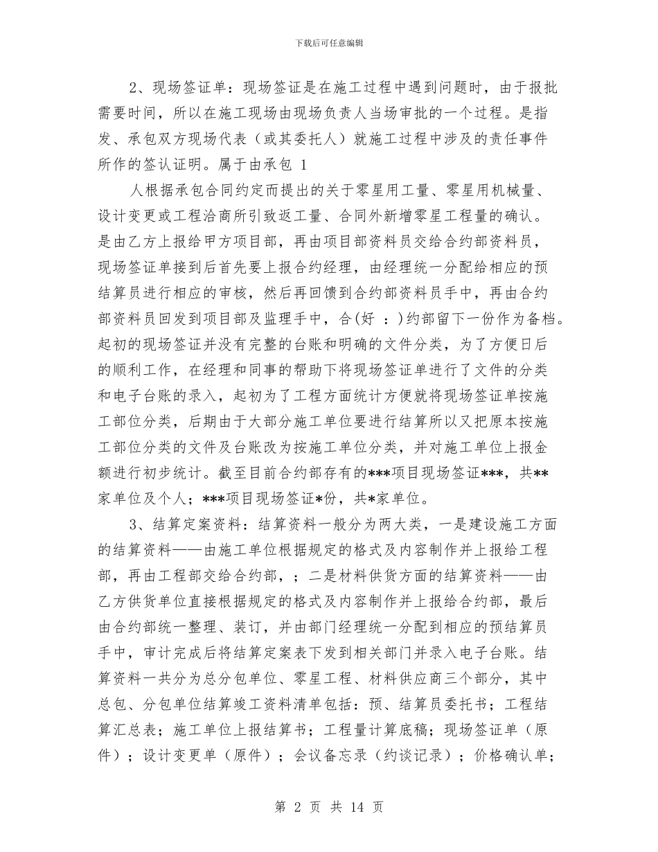 工程资料员个人工作总结与工程资料员年终工作报告汇编_第2页