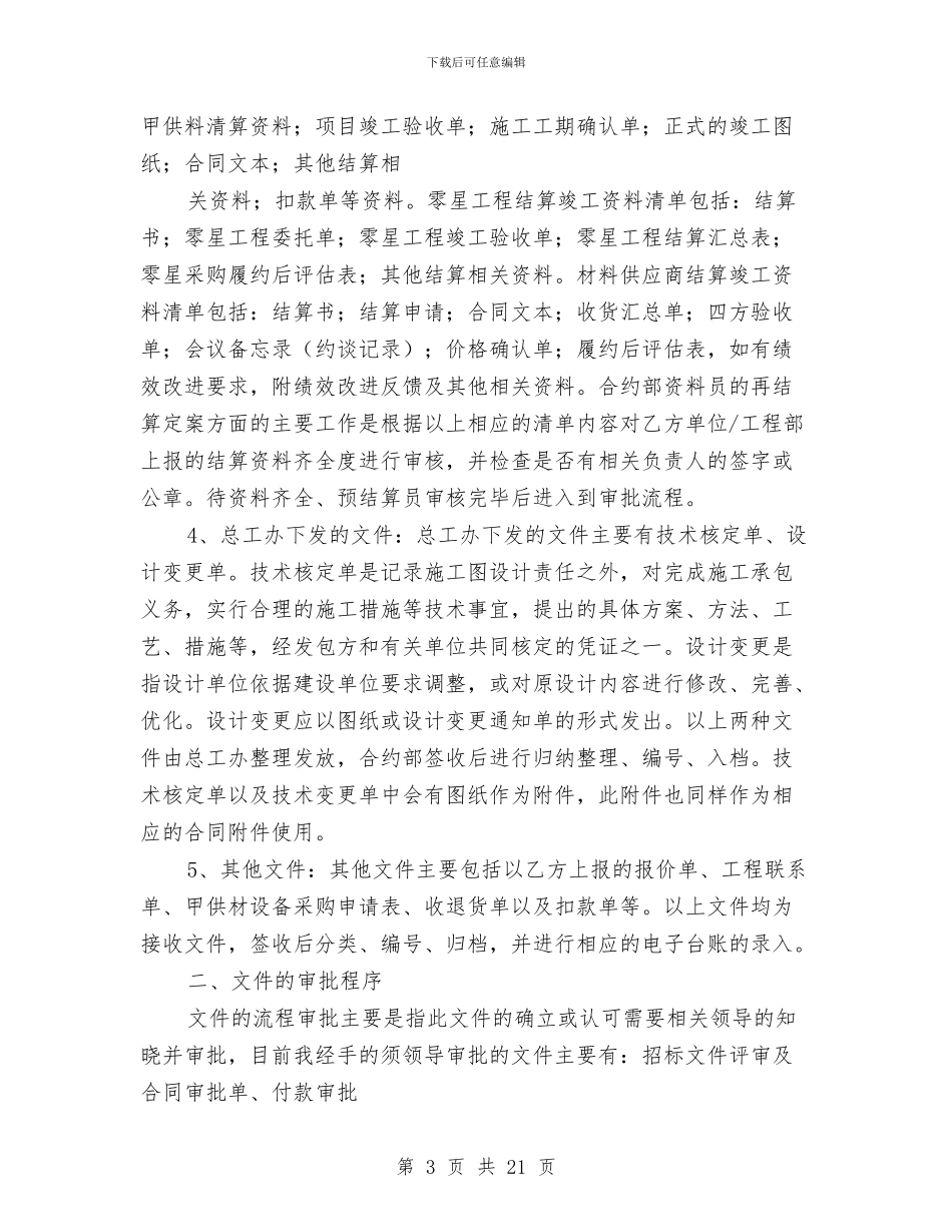 工程资料员个人工作总结与工程资料员试用期工作总结汇编_第3页