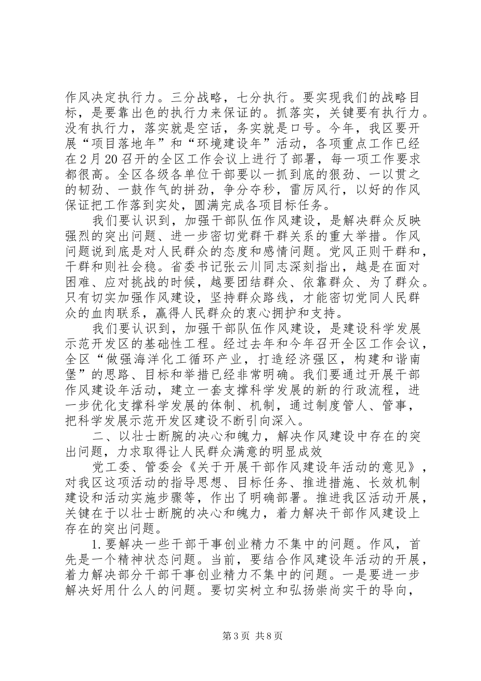 区干部作风建设年动员大会讲话_第3页