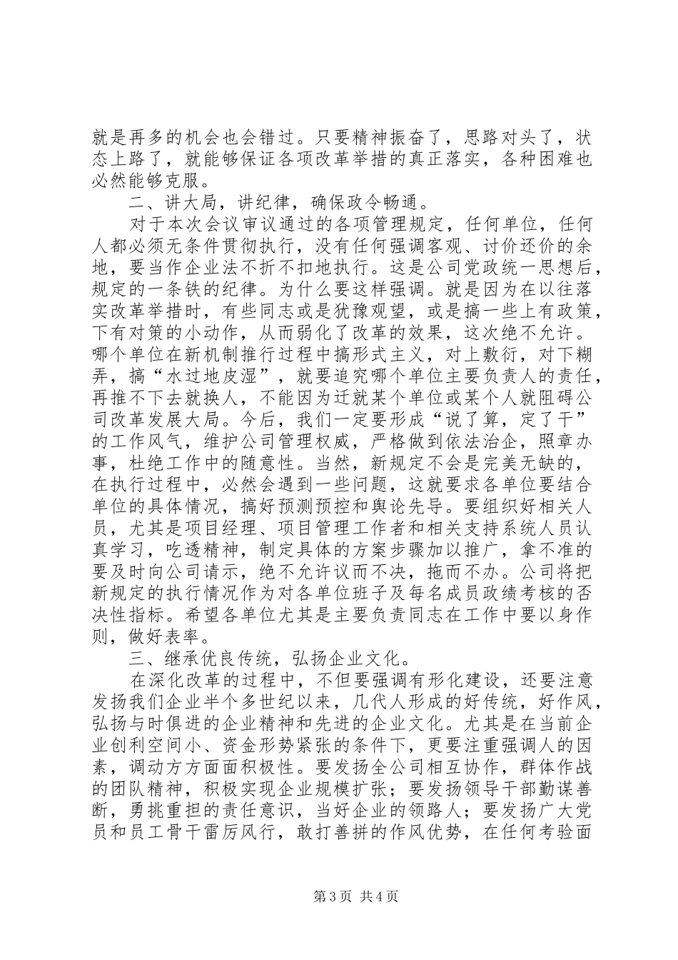 党委书记在企业职代会上的讲话_第3页