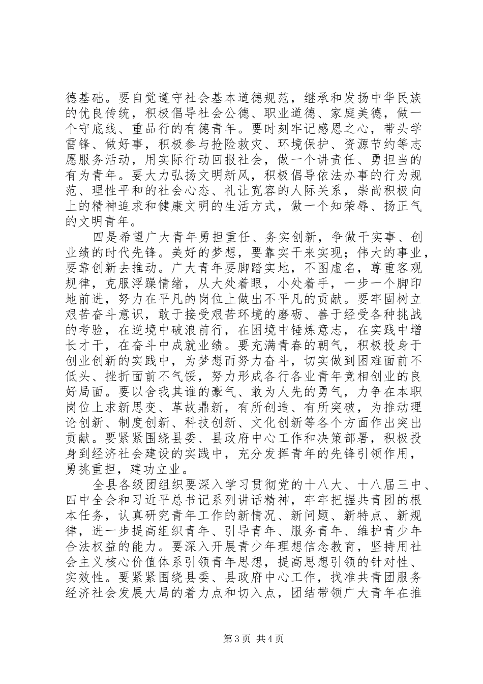 五四运动96周年表彰大会讲话_第3页