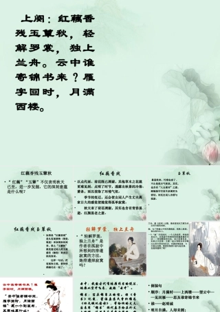 天津市武清区杨村四中高二语文(一剪梅_李清照)课件 新人教版 课件