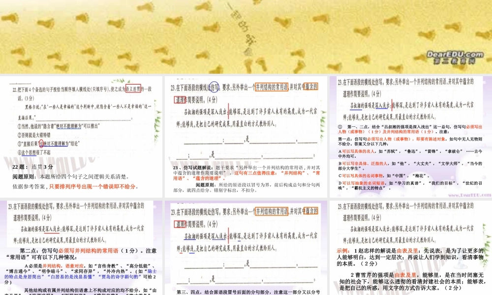 人教版北京东城区高三语文二模语言表达试题的阅卷细则及示例说明 课件