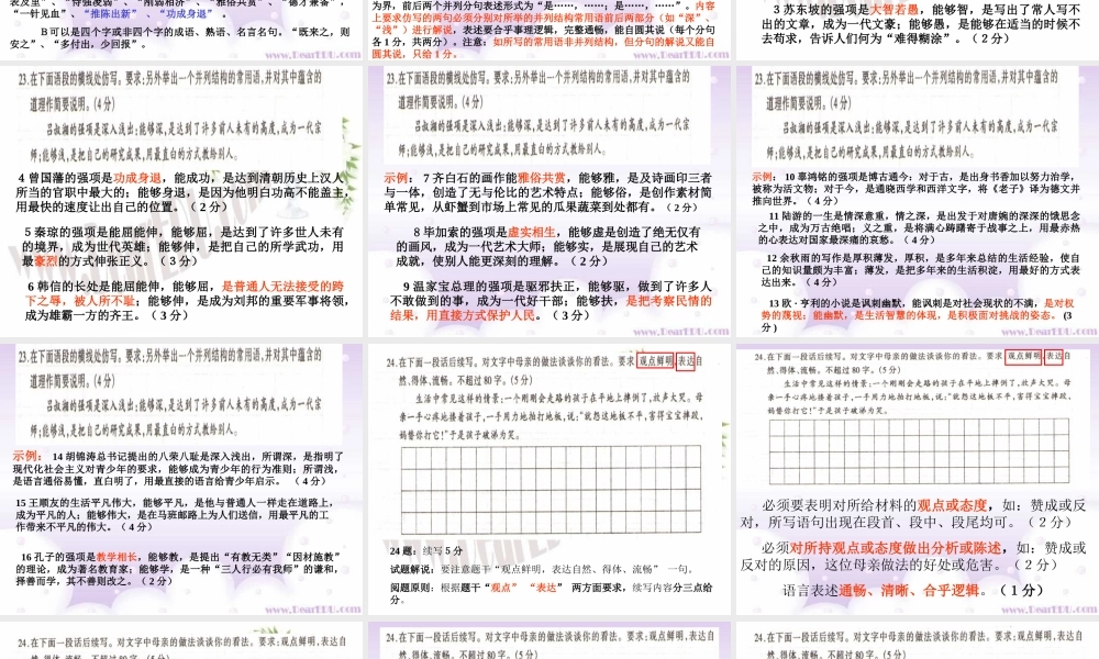人教版北京东城区高三语文二模语言表达试题的阅卷细则及示例说明 课件