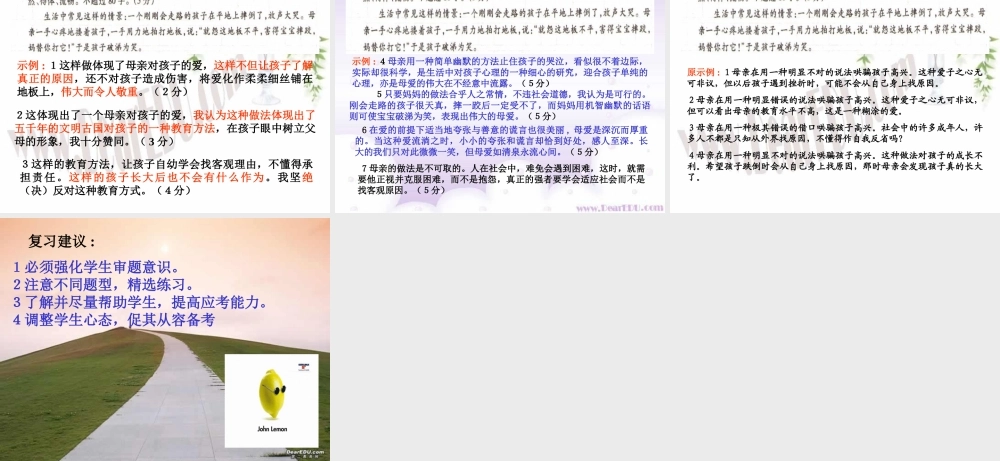人教版北京东城区高三语文二模语言表达试题的阅卷细则及示例说明 课件