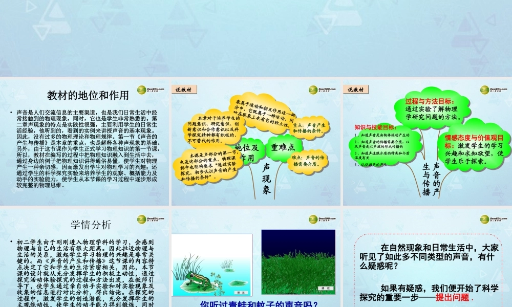 八年级物理上册 1.1 声音的产生与传播课件 新人教版 课件