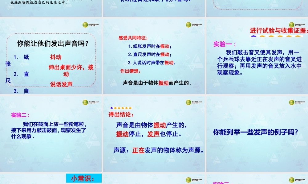 八年级物理上册 1.1 声音的产生与传播课件 新人教版 课件