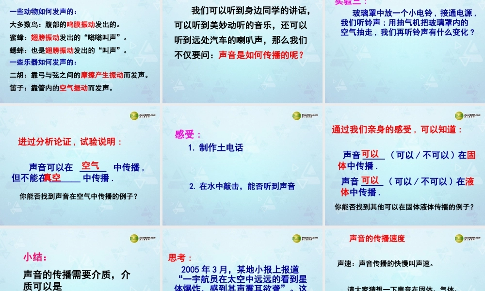 八年级物理上册 1.1 声音的产生与传播课件 新人教版 课件