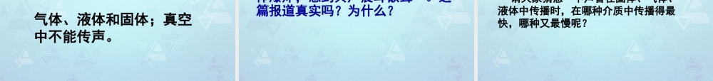 八年级物理上册 1.1 声音的产生与传播课件 新人教版 课件