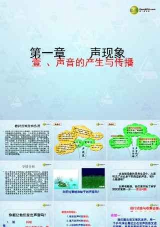 八年级物理上册 1.1 声音的产生与传播课件 新人教版 课件