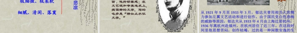 人教版高二语文故都的秋说课课件