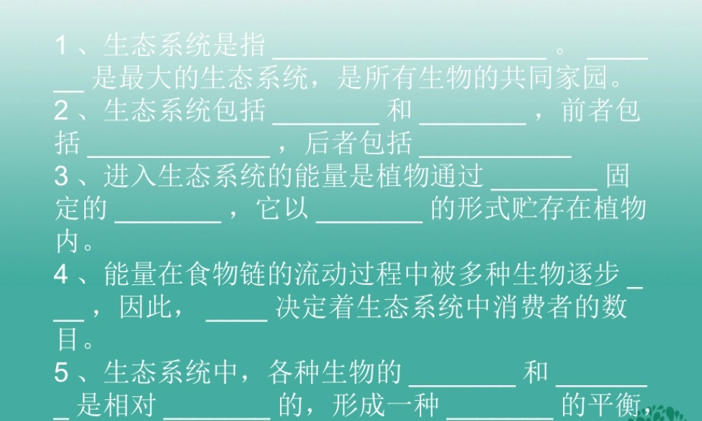 九年级生物下册 生态系统、显微镜练习题课件 鲁教版 课件