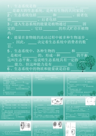 九年级生物下册 生态系统、显微镜练习题课件 鲁教版 课件