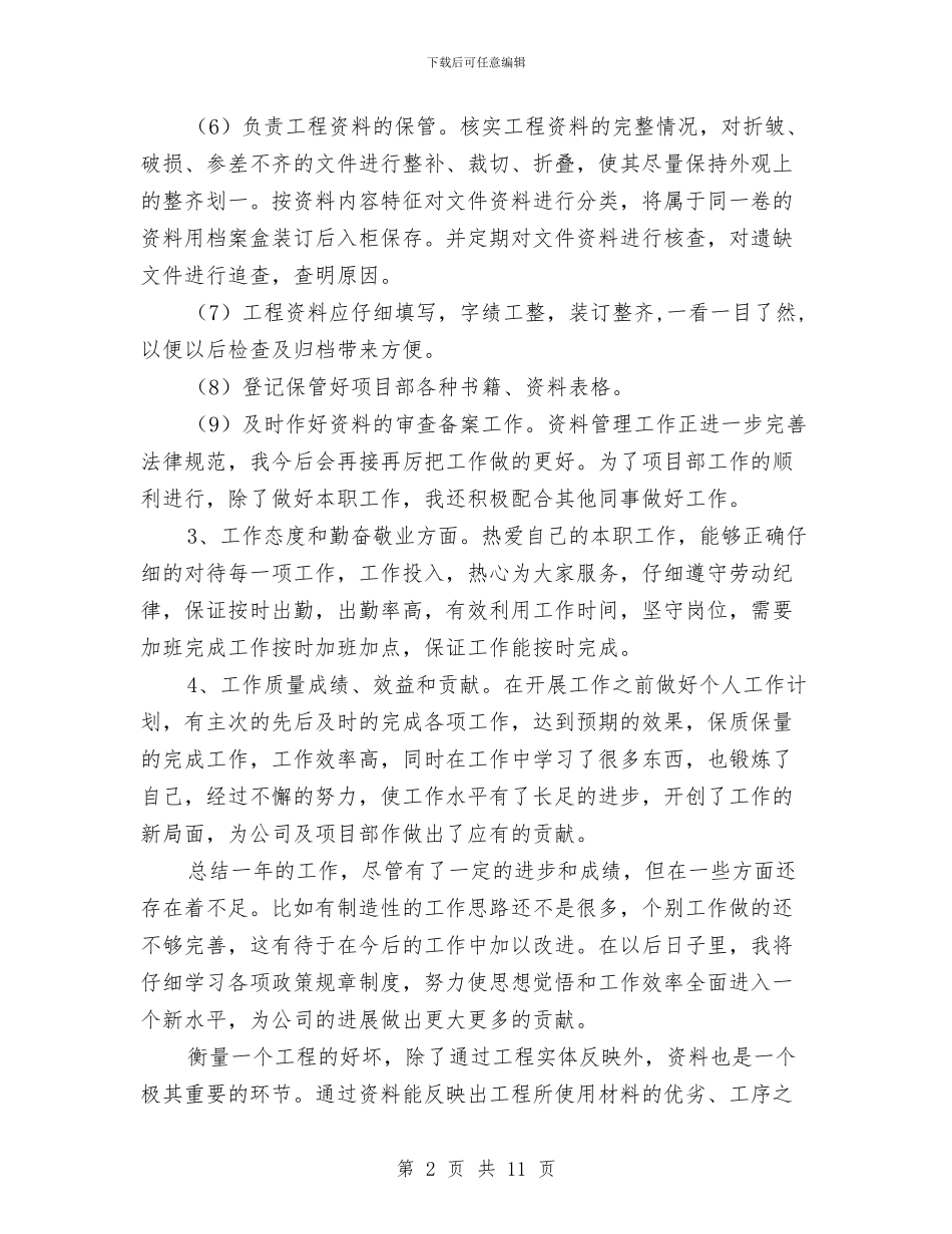 工程资料管理年终总结与工程造价开题报告汇编_第2页