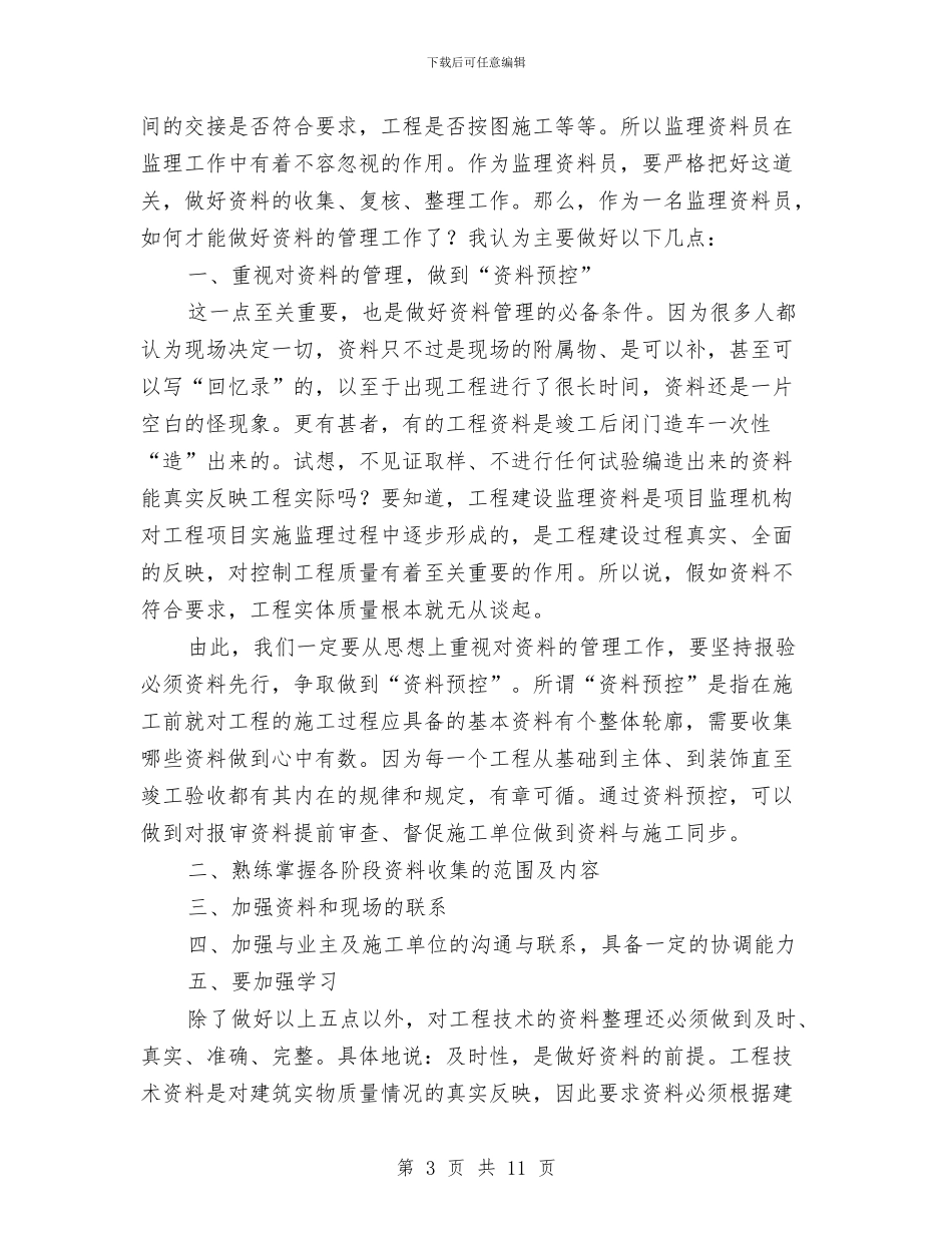 工程资料管理年终总结与工程造价开题报告汇编_第3页