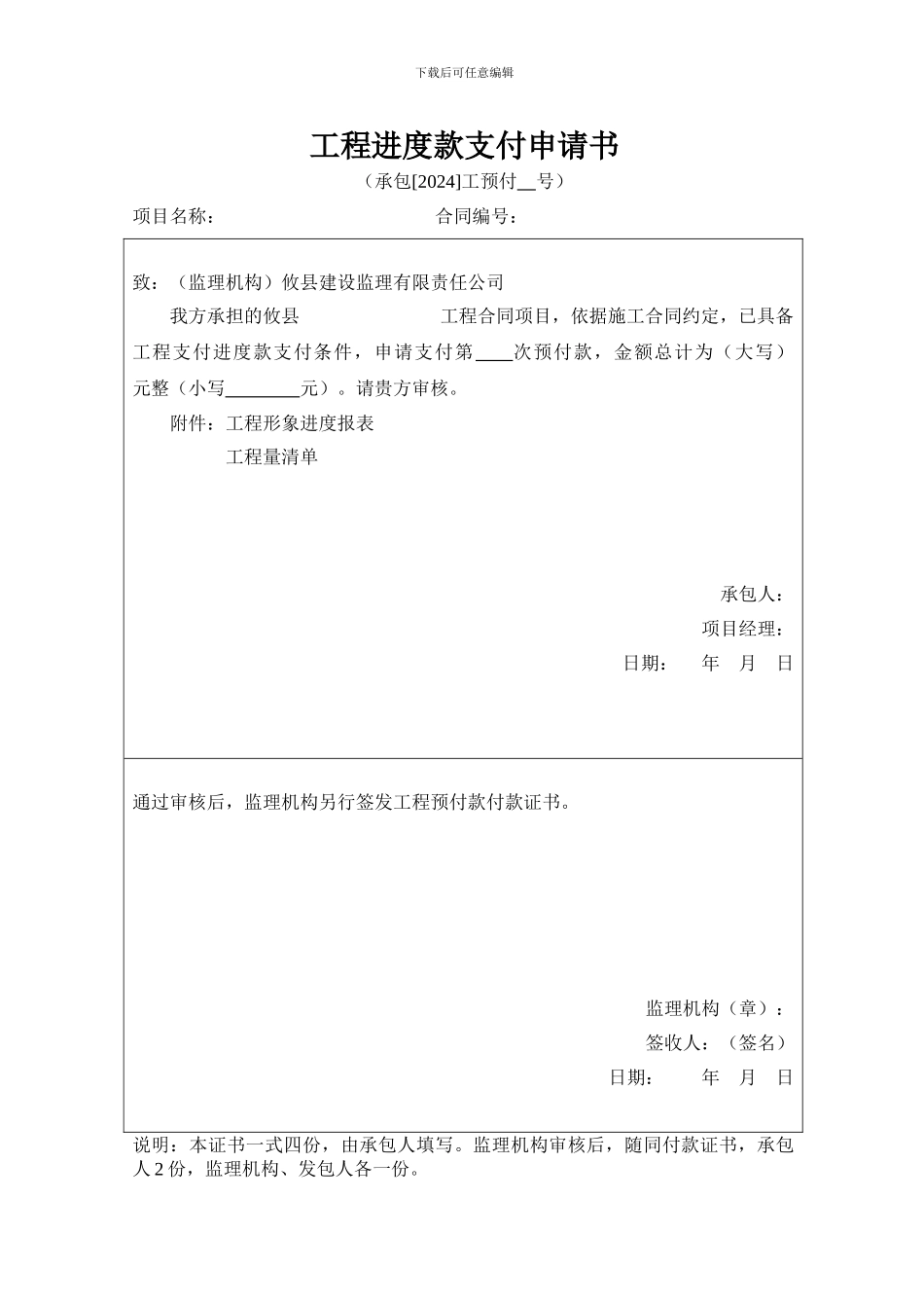 工程进度款支付申请书_第1页