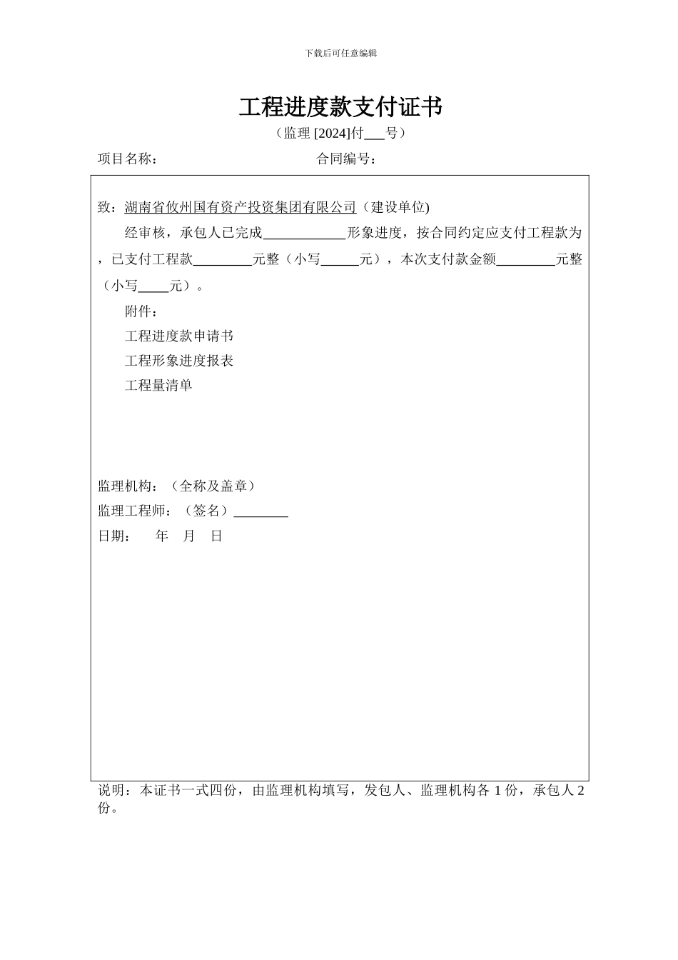 工程进度款支付申请书_第2页