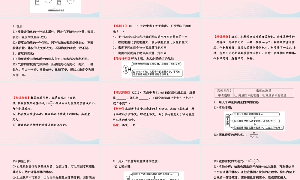 初中物理全程复习方略 第五章 质量与密度课件 沪科版 课件