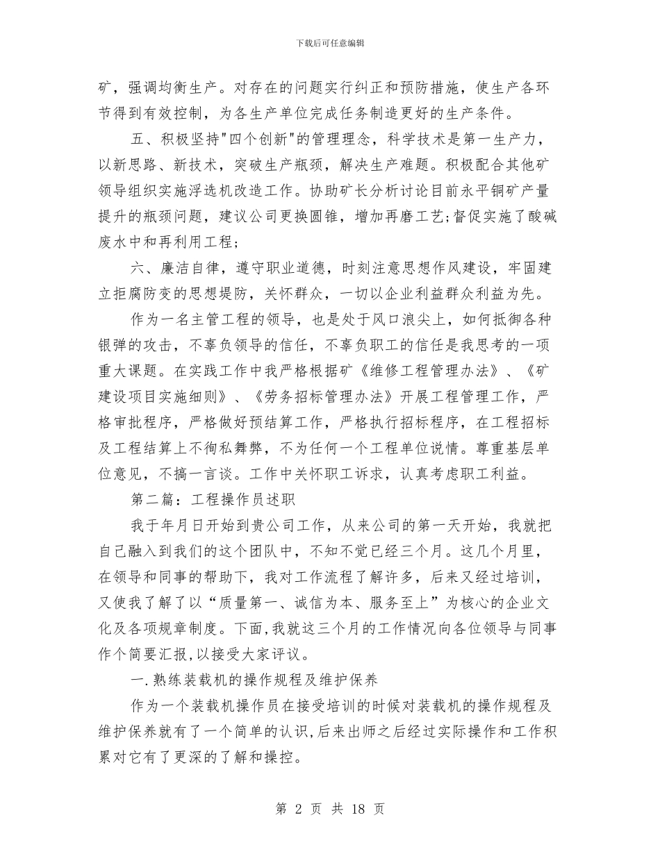 工程述职述廉报告与工程造价专业个人总结汇编_第2页