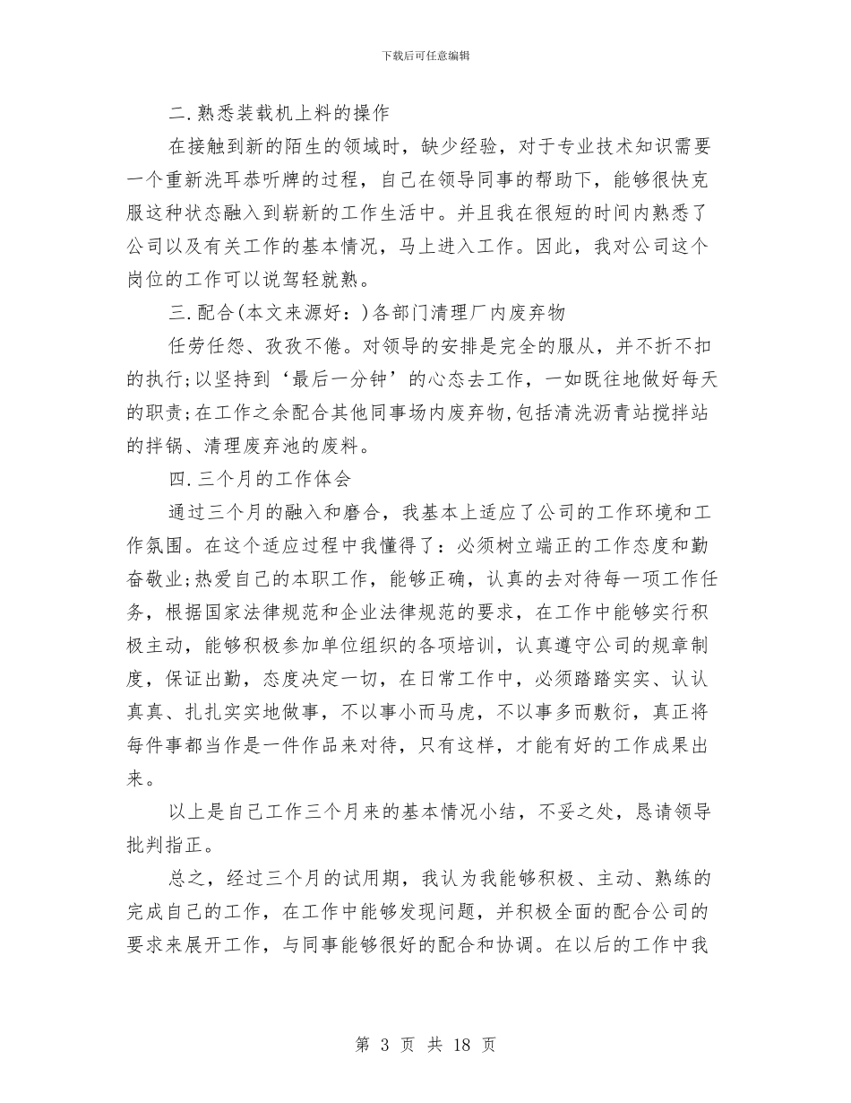 工程述职述廉报告与工程造价专业个人总结汇编_第3页