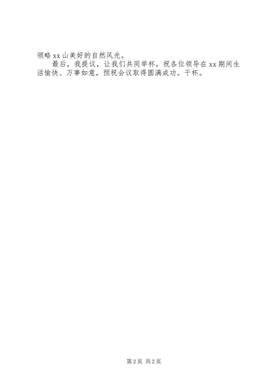 在全省地税系统办公室主任会议上致辞_第2页