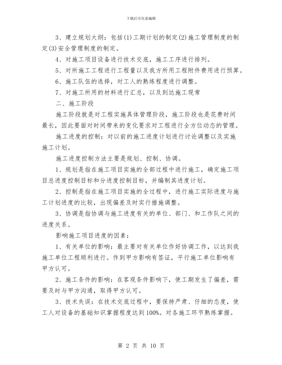 工程造价个人工作总结2024与工程部2024上半年总结及下半年计划汇编_第2页