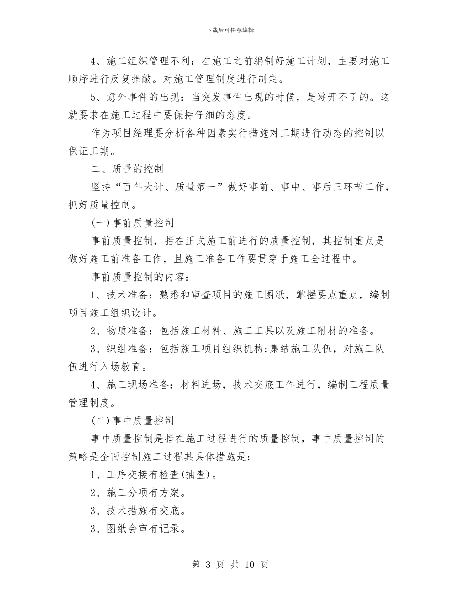 工程造价个人工作总结2024与工程部2024上半年总结及下半年计划汇编_第3页