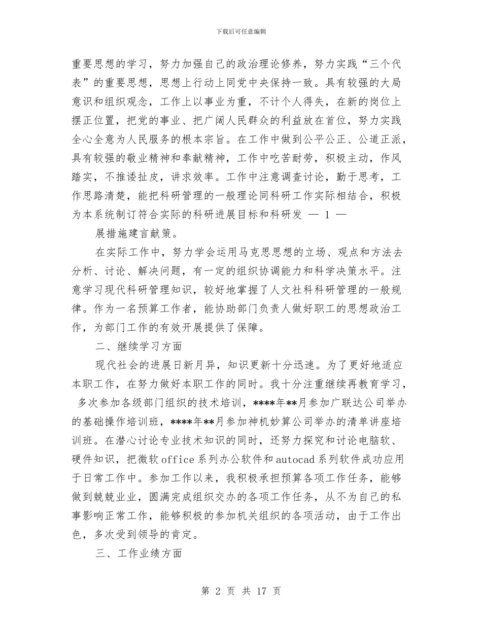 工程造价专业技术工作总结与工程造价办公室年度工作总结汇编_第2页