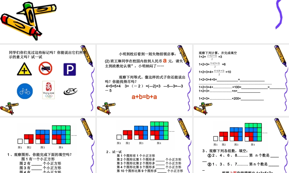 七年级数学字母表示数课件3 苏教版 课件