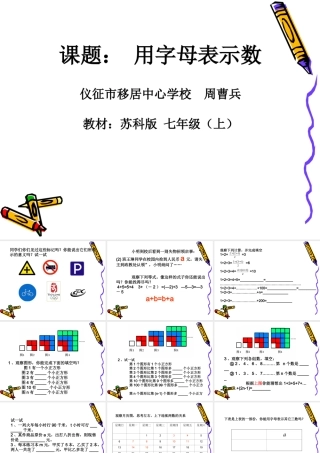 七年级数学字母表示数课件3 苏教版 课件