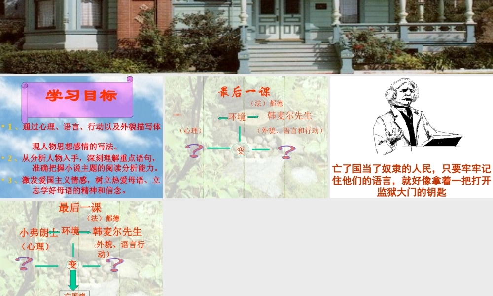 八年级语文最后一课课件3苏教版 课件