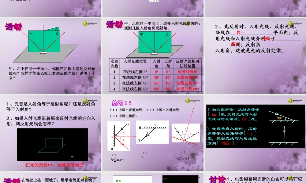 中学七年级科学下册 2.5 光的反射和折射第一课时课件 浙教版 课件