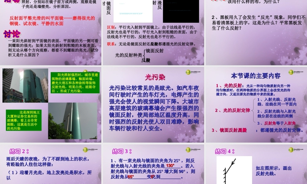 中学七年级科学下册 2.5 光的反射和折射第一课时课件 浙教版 课件