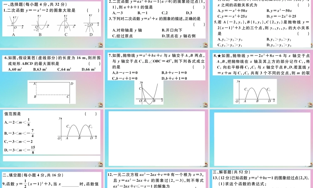 九年级数学上册 阶段综合训练四 二次函数作业课件 (新版)新人教版 课件