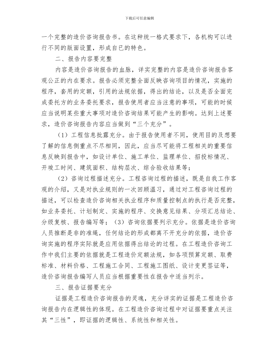 工程造价审计工作总结与工程造价工作报告写作技巧汇编_第3页