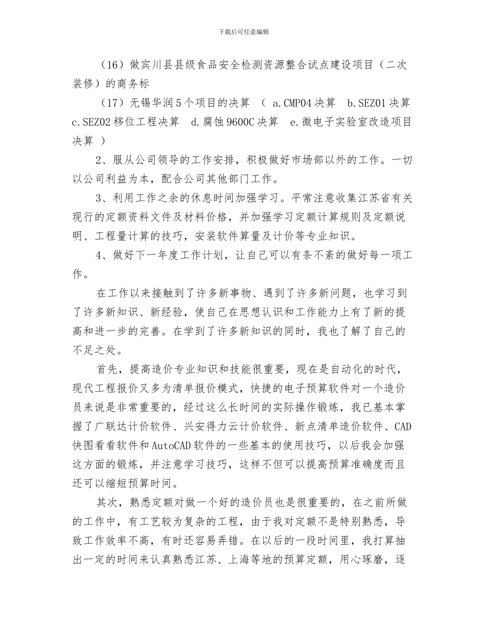 工程造价审计工作总结与工程造价年终总结汇编_第3页