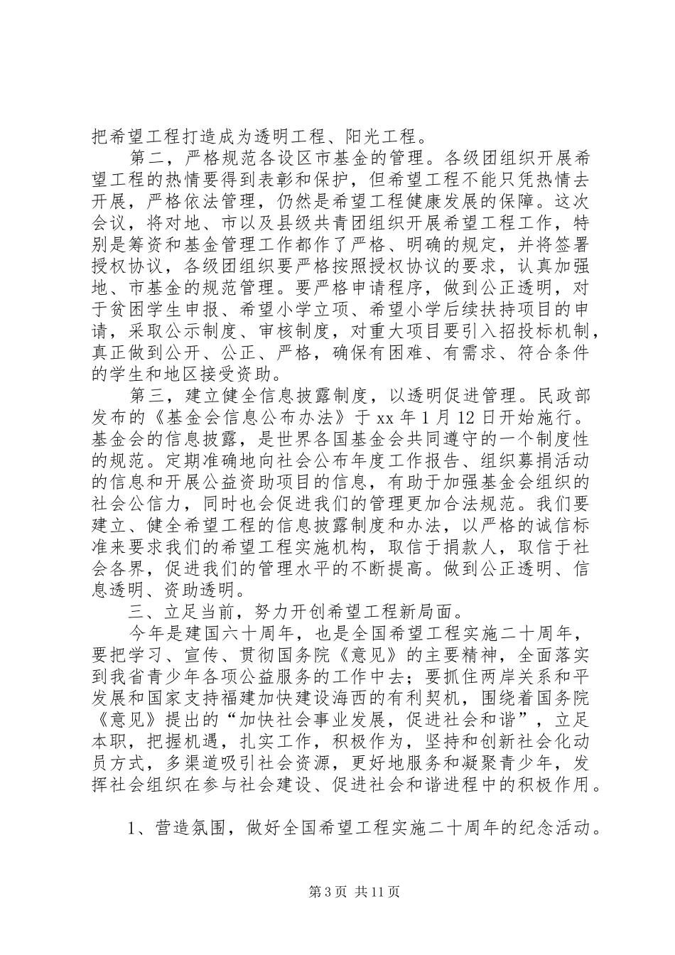 希望工程讲话2篇_2_第3页